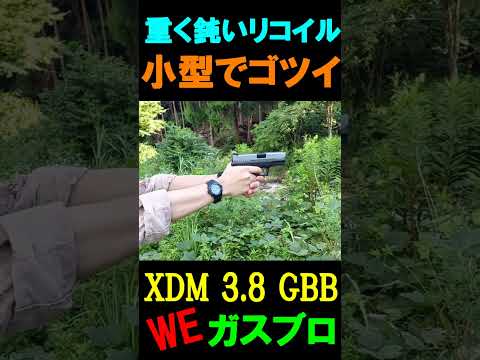 ガスブロ WE XDM3.8 GBB サバゲー #shorts#airsoft#gbb#ガスガン