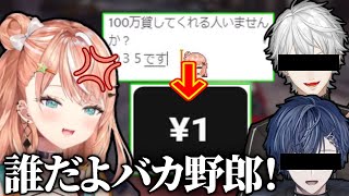 100万円欲しいのに1円だけ送金され犯人に電凸するりかしぃ#にじgta 【にじさんじ/切り抜き/五十嵐梨花/葛葉/小柳ロウ】