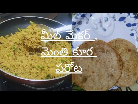 Protein rich parata//Healthy soya chunks recipes #mealmakerrecipe #soyachunks