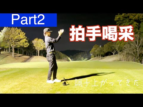 [ゴルフ]２ヶ月ぶりのラウンド結果は！？part2