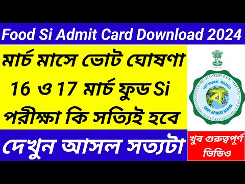 Food Si Exam Date Published/Food Si admit card download@Westbengal2