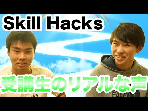 3ヶ月でエンジニア就職したSkillHacks受講生に、内定までの道のりを聞いてみた！