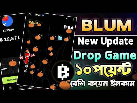 Blum-এ Drop Game থেকে বেশি টোকেন ইনকামের শেষ সুযোগ || Blum New Update Today