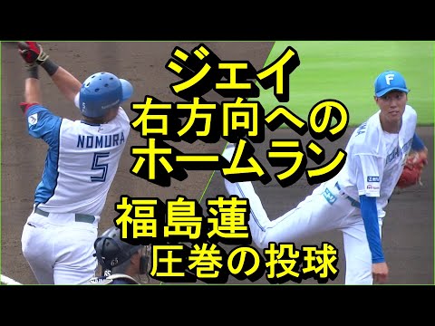 日本ハム 野村佑希、価値ある右方向へのホームラン　福島蓮は圧巻の投球(鎌ケ谷)2024.9.21