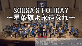 SOUSA’S HOLIDAY～星条旗よ永遠なれ～