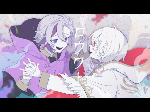 ロウワー／不破湊×まふまふ【歌ってみた】