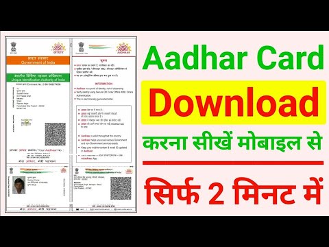 Aadhar Card Mobile Se Download Kre| Download Aadhar Online |आधार कार्ड कैसे डाउनलोड करे ||