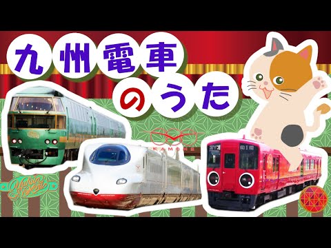 Train song in Kyusyu | Head shoulders knees and toes [Parody Song]