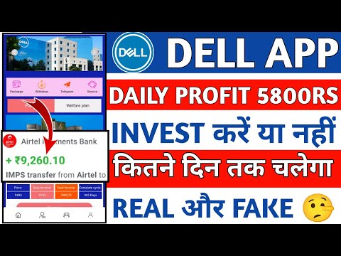 Dell Earning App || Dell App se paisa kaise kamaye || Dell App real or fake || kab tak chalega