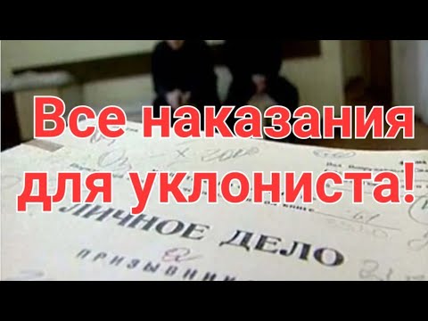 ВСЕ НАКАЗАНИЯ И : мобилизация, призыв на срочную службу. Стрим. #мобилизация, #призыв, #военкомат