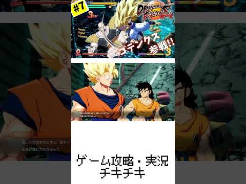 7【実況】フュージョンキャラもアリか！【ドラゴンボール ファイターズ】DragonBall DB ドラゴンボール