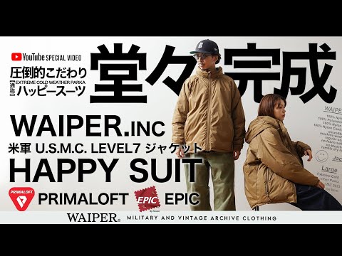 【ハッピースーツ😀】WAIPER.INCの圧倒的こだわり | USMC 海兵隊 LEVEL7ジャケット | 全てにこだわり抜いたHAPPY SUITが堂々完成！