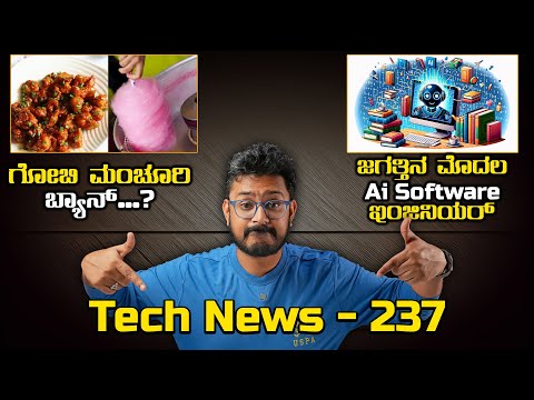 Tech ನ್ಯೂಸ್: ಗೋಬಿ ಮಂಚೂರಿ Ban?, Ai Software Engineer, Oneplus nord CE 3, Infinix note 40 Series