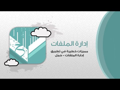 تطبيق ادارة الملفات للايفون | فيديوهات بجودة عالية