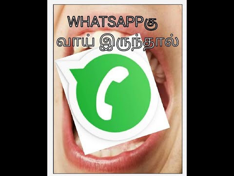 If Whatsapp has voice | WHATSAPPகு வாய் இருந்தால் | Whatsapp New Update | #Tamilstory