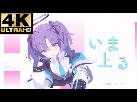 【中文字幕】蔚藍檔案 4周年紀念曲「ありがとう、そしてこれからも。」【Full】【4k60】