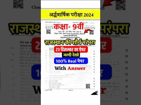 RBSE Class 9th राजस्थान की शौर्य परंपरा Half Yearly Paper 2024 / Freedom Movement of Rajasthan Paper