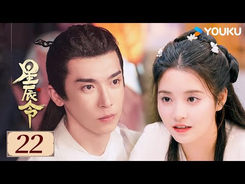 ENGSUB【Calling From The Galaxy EP22】Zhang Tianqi / Zhang Chuhan | YOUKU COSTUME