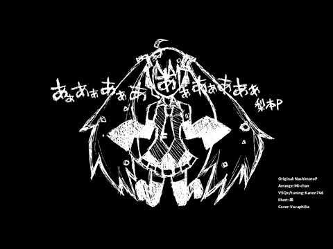 Utatane Piko - AaAaAaAAaAaAAa あぁあぁあぁああぁあぁああぁ Band Edition (VOCALOID Cover)