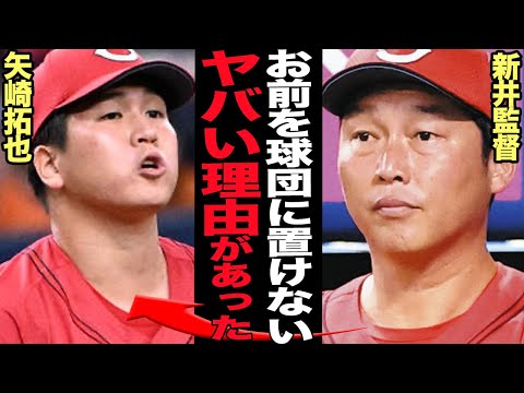 矢崎拓也が広島カープを追放された衝撃の真相に絶句！！今季主力級の活躍、投手貧困状態のカープが放出で意味不明な状況発生…カープ球団が必要必須選手だった矢崎を放出した理由が…【芸能】