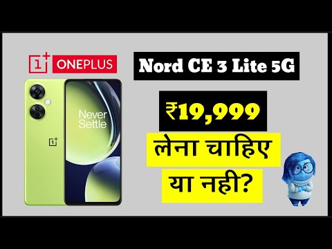 OnePlus Nord CE 3 Lite 5G Review | ₹19,999 मे लेना चाहिए या नहीं?