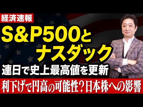 【米国市況】なぜここまで上がった！？その要因と日本株への影響を投資歴28年のプロが徹底分析【投資信託 株価 資産形成】