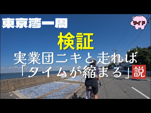 【ワンイチ2024】実業団ニキと走ればタイムが縮まる説【ロードバイク】