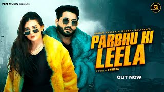 Parbhu Ki Leela|  Abhay Baisla & Khushi Baliyan | Raj Mawar | Ashu Twinkle | New Haryanvi Song 2023