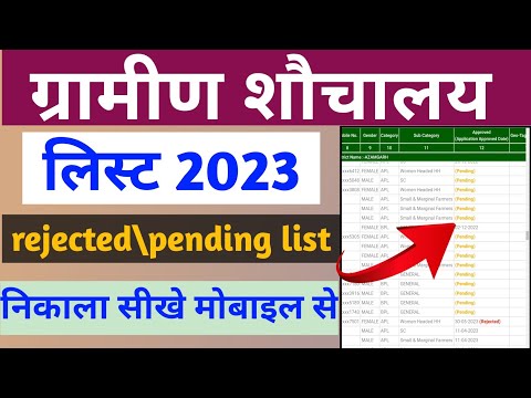 Shauchalay list kaise dekhe 2023, Shauchalay list kaise check Karen, शौचालय लिस्ट 2023