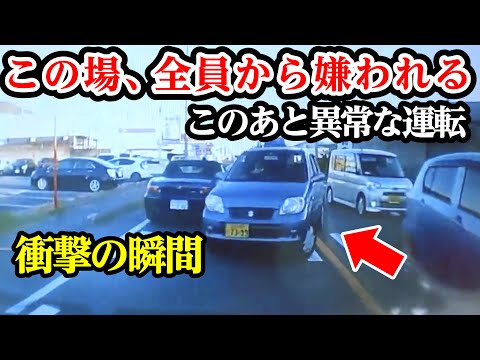 この場にいる全員から嫌われる運転【閲覧注意】交通事故・危険運転 衝撃の瞬間【106】02