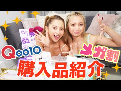 【Qoo10メガ割】大人気スキンケア商品爆買い！妹のゆみちぃと一緒に紹介するよ！👍【ゆきぽよチャンネル】