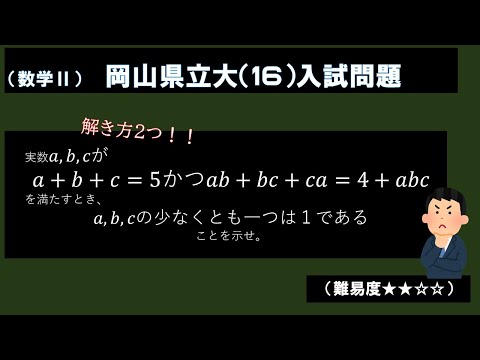 岡山県立大少なくとものやつ