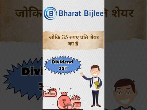 Bharat bijlee letest news today #shorts #dividend share market  Ravi Patel