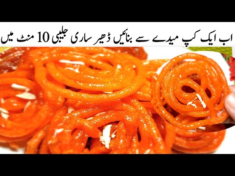 Instant Jalebi Recipe | How to Make instant Jalebi at Home | How to make Jalebi at home