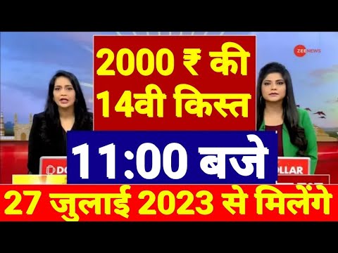 PM Kisan Samman Nidhi: खत्म हुआ इंतजार,कल पीएम मोदी किसानों को देंगे 14वीं किस्त की सौगात #pmkisan