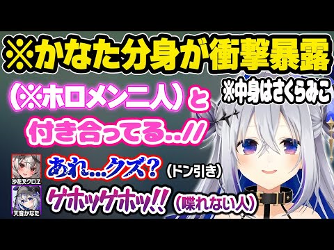 喉を労り自身の代役をたてるも終始とんでもない事しか口走らないみこちに焦り散らかすかなたんｗラジコンインタビューおもしろまとめ【天音かなた/さくらみこ/沙花叉クロヱ/ホロライブ/切り抜き】