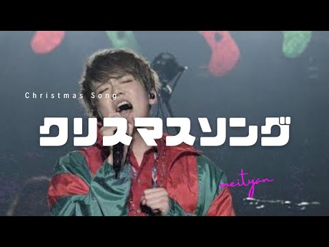 めいちゃんのクリスマスソング【切り抜き歌枠】