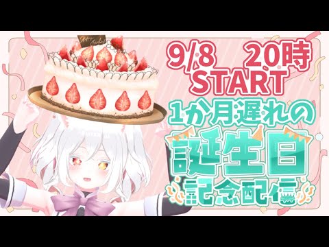 1か月遅れの誕生日記念配信！ウマ娘と、今日ケンタッキーにしない？コラボチキンを食べながらお届け♡