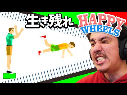 世界一ひどい親になりましたww【HappyWheels】