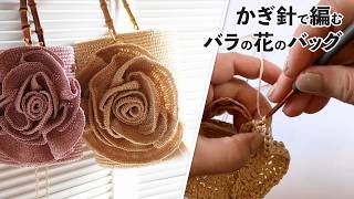 Crochet Rose Flower Bag (Part 1) #shorts