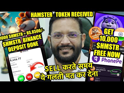 HAMSTER KOMBAT AIRDROP TOKEN RECEIVED SUCCESSFULLY IN BINANCE. DON'T DO THIS MISTAKE SELLING $HMSTR