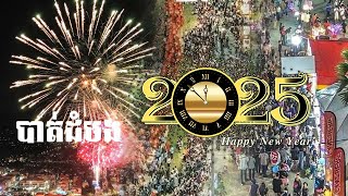 New Year 2025 Cambodai Street At Vimean Ek Reach | GanzBerg Concert New Year 2025 | Street Food Vlog