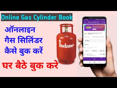 How To Book Gas Cylinder Online | ऑनलाइन गैस सिलिंडर कैसे बुक करें | Online Gas Cylinder book kare