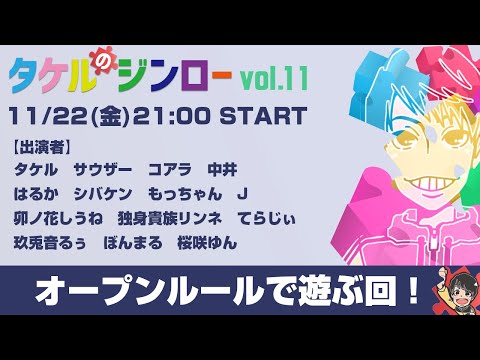 【タケルのジンロー】vol.11  タケル視点　　2024.11.22