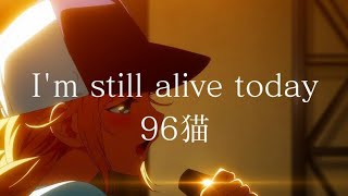 派對咖孔明 第1話插入曲「I'm still alive today」完整版 By 96猫 Paripi Koumei Episode 1 Insert Song