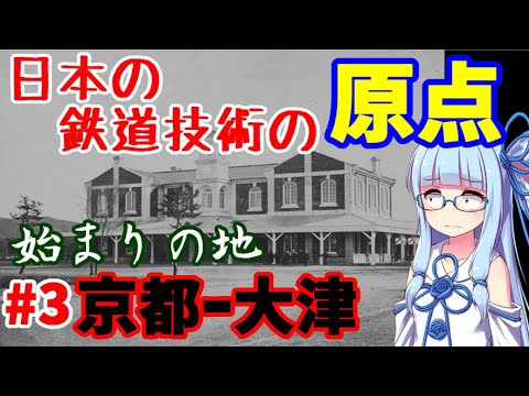 【歴史人物解説】日本初の純国産鉄道:井上勝その3【VOICEROID解説】