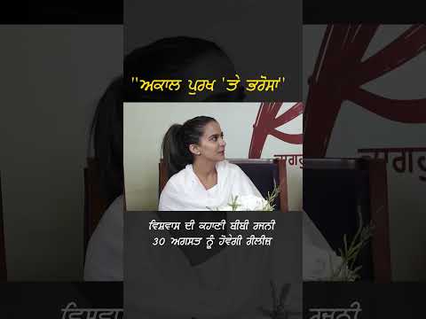 Roopi Gill talk about movie "Bibi Rajni" | Rabb Te Bharosa | #bibirajni #roopigill #sikhism #history