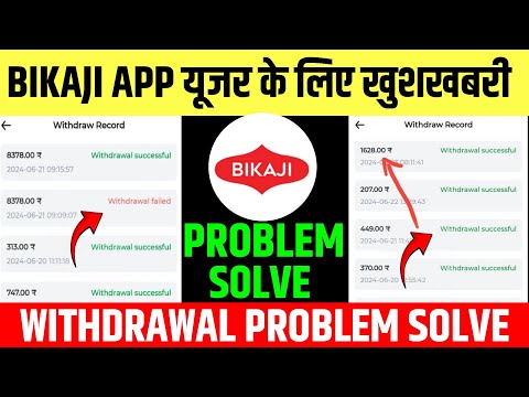 Bikaji Earning App Withdrawal Problem | Bikaji Earning App