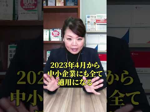 4月から残業代がアップする？#Shorts