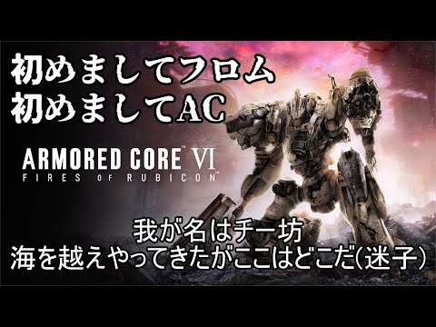 一日一時間感謝のAC6#3